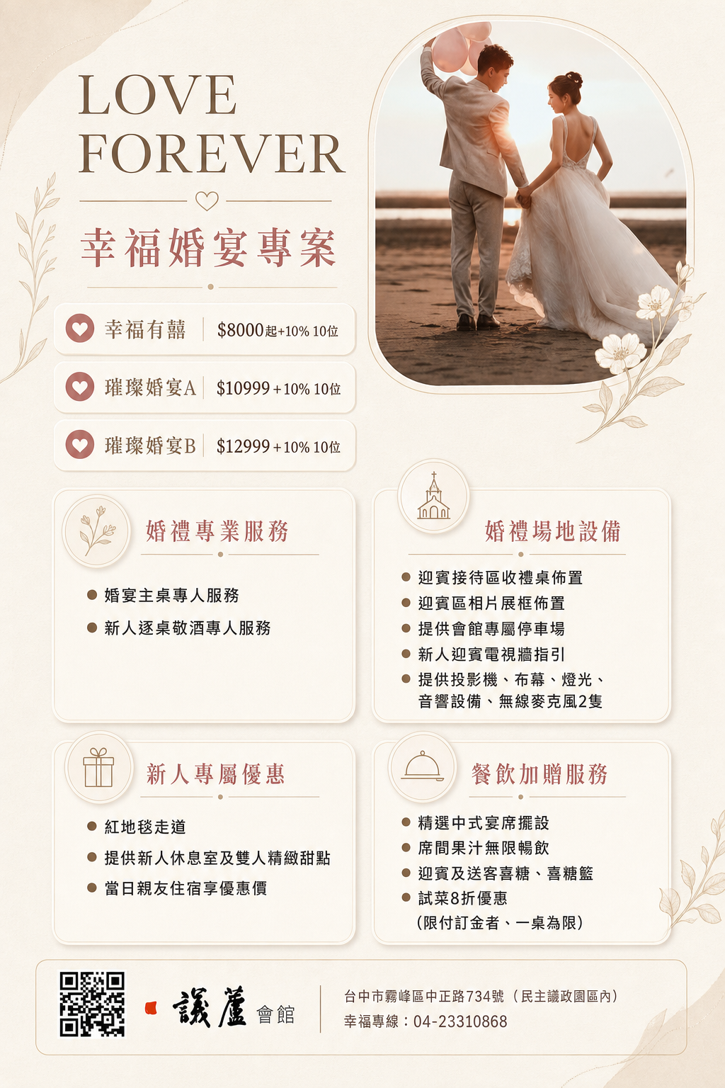 議蘆會館－幸福婚宴專案